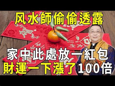 請老師看風水紅包|【看風水怎麼收費】紅包行情就需要十分了解 